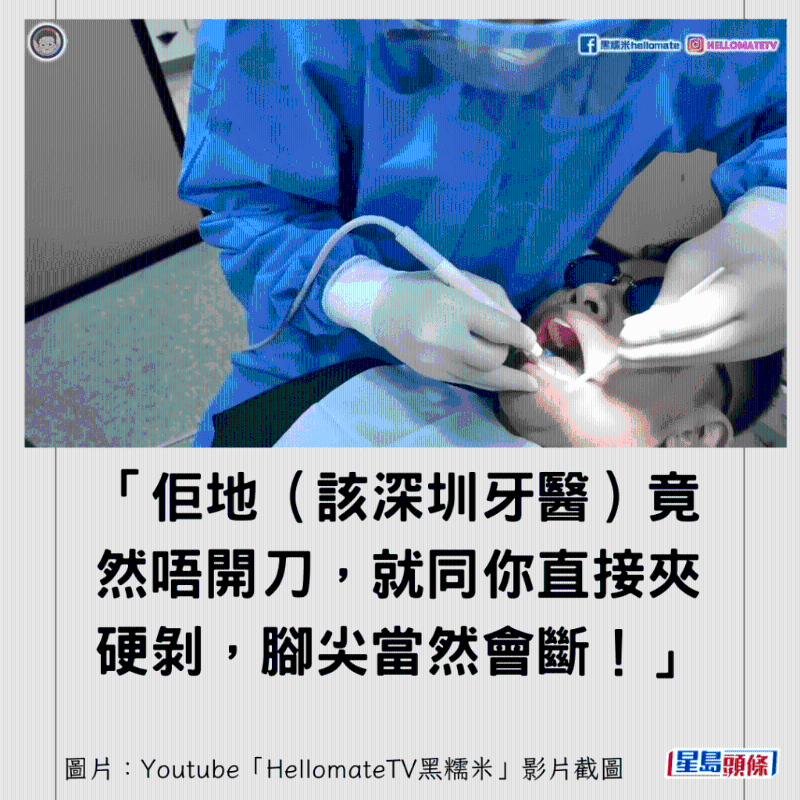 港牙醫指深圳牙醫犯三大錯11 港牙醫指深圳牙醫犯三大錯11