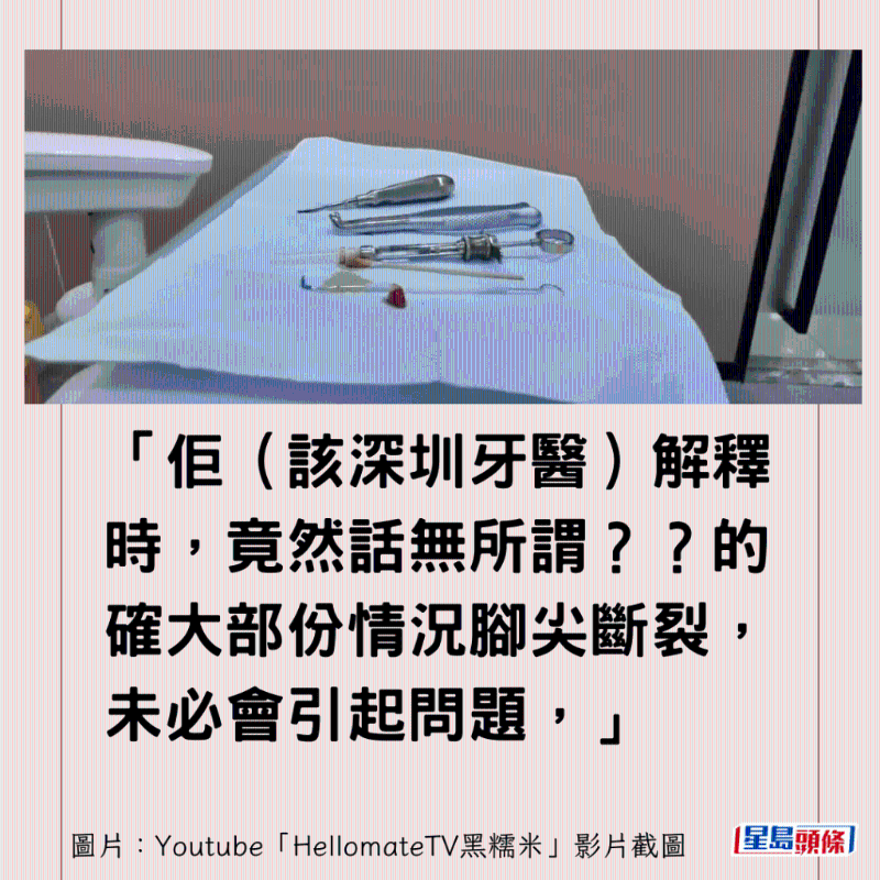 港牙醫指深圳牙醫犯三大錯7 港牙醫指深圳牙醫犯三大錯7
