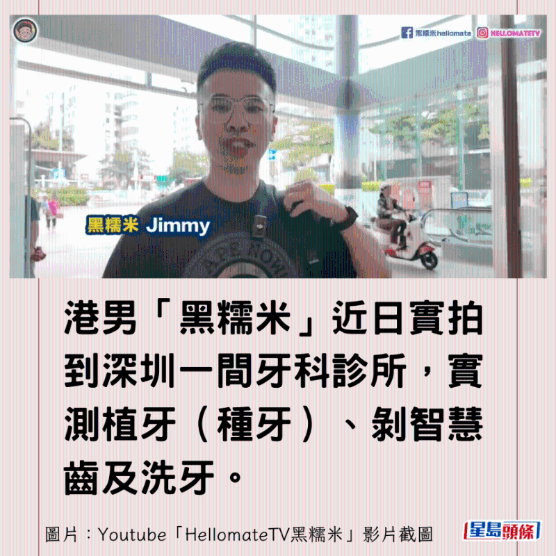 香港男子實測深圳平價洗牙種牙28 香港男子實測深圳平價洗牙種牙28