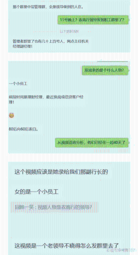 網傳一段聊天截圖