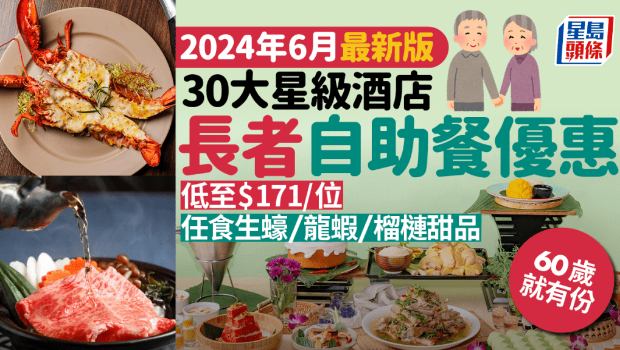 長者自助餐優惠2024