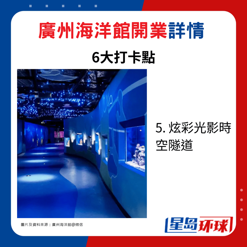 5. 炫彩光影時空隧道 5. 炫彩光影時空隧道