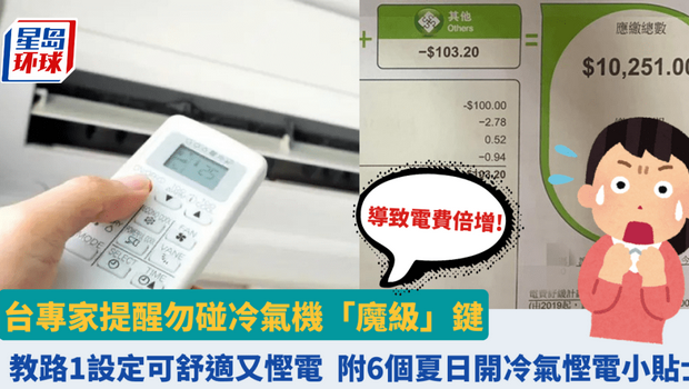 空調省電 空調省電