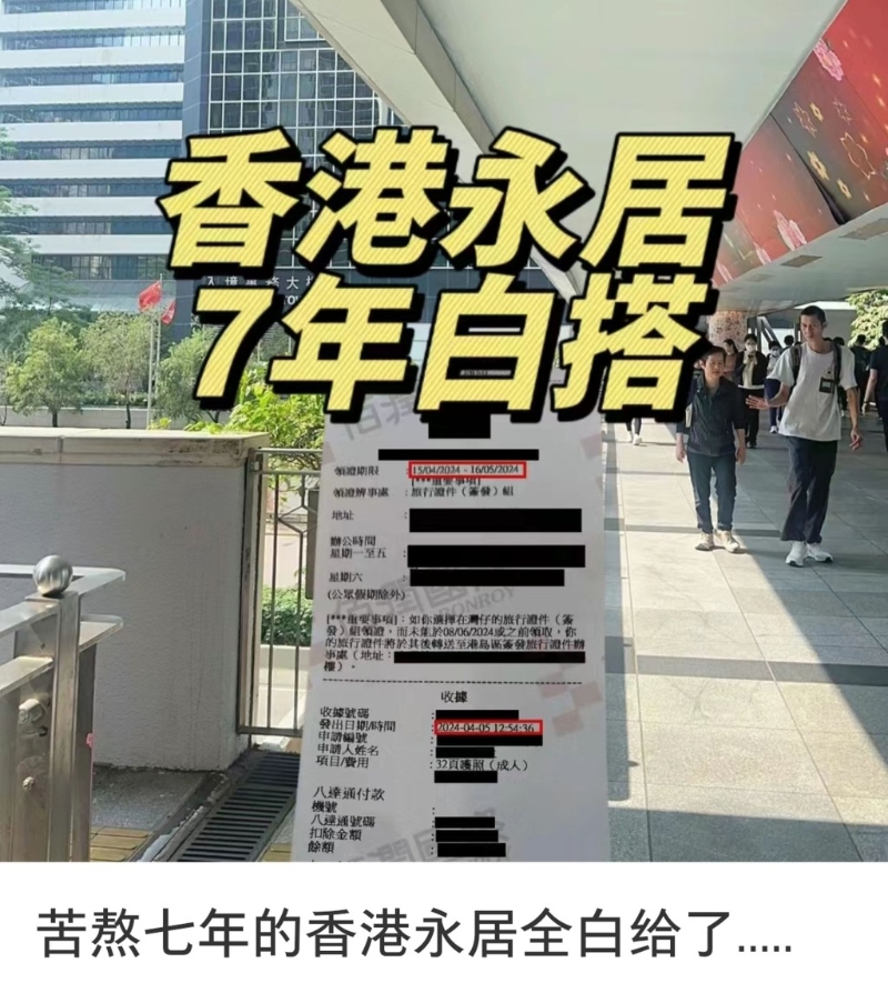 有取得優才身份7年的內地人申請香港永久性居民身份證失敗，在網上吐苦水。 網上圖片2