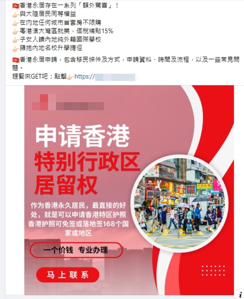 騙徒聲稱可協助客人取得香港永久居民身份。 網上圖片