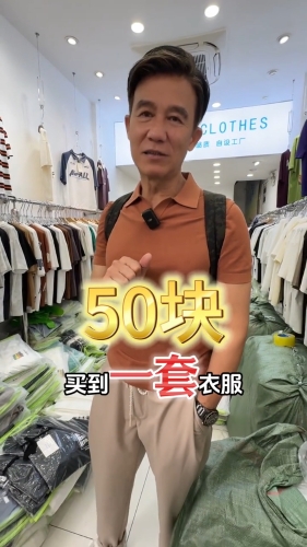 李子雄24日在小紅書分享廣州掃平貨，他打算用50元買一套衣服。