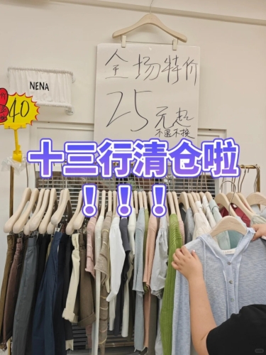 全場特價，廿五元起。