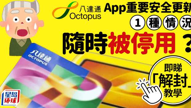 八達通App重大更新 八達通App重大更新