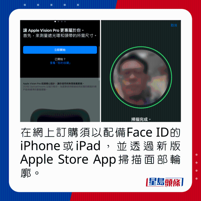 在網上訂購須以配備Face ID的iPhone或iPad，并透過新版Apple Store App掃描面部輪廓。