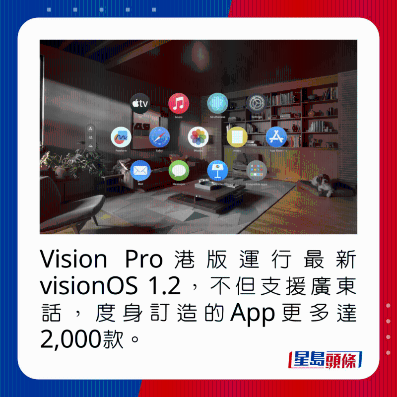 Vision Pro港版運行最新visionOS 1.2，不但支持廣東話，度身訂造的App更多