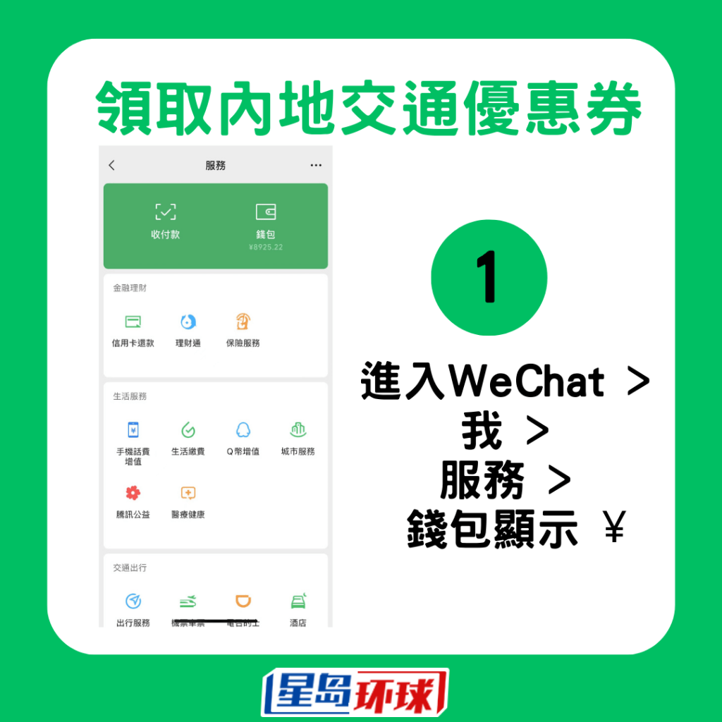 領取交通優惠券1 領取交通優惠券1