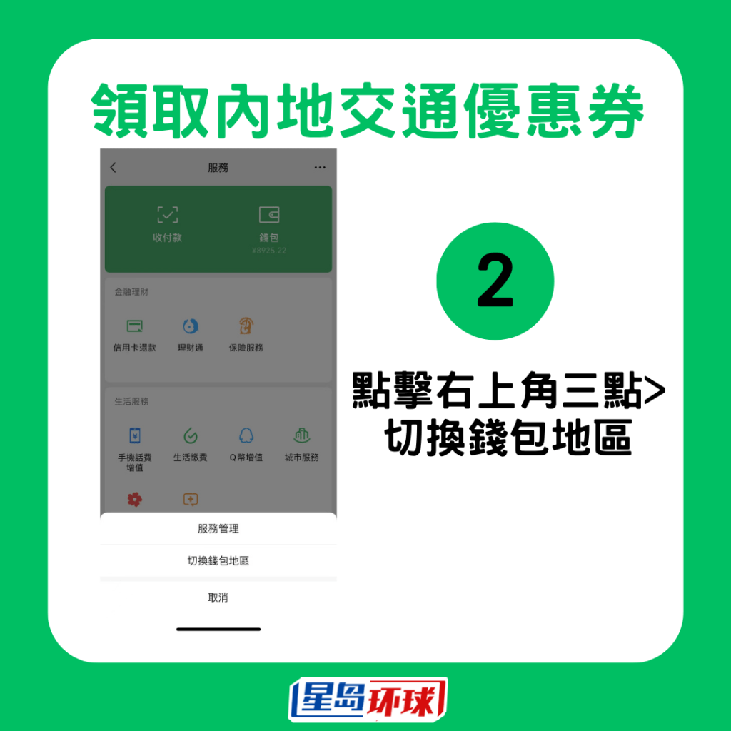 領取交通優惠券2 領取交通優惠券2