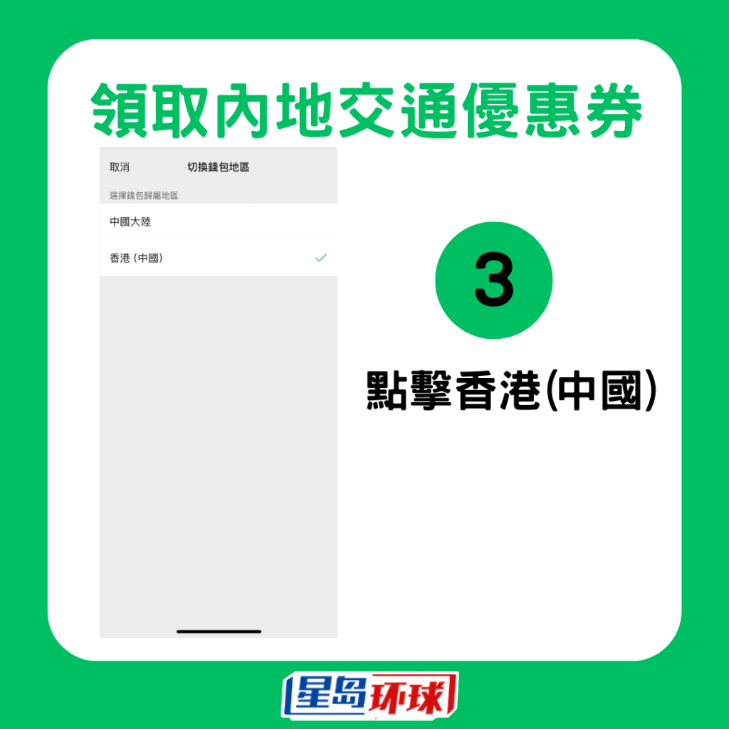 領取交通優惠券3 領取交通優惠券3