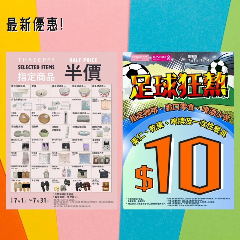 暑假限定8大優惠 暑假限定8大優惠