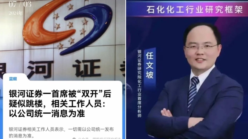 傳銀河證券首席分析師涉性騷擾 傳銀河證券首席分析師涉性騷擾