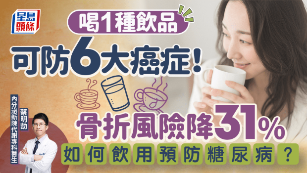 喝1種飲品防6大癌癥 喝1種飲品防6大癌癥