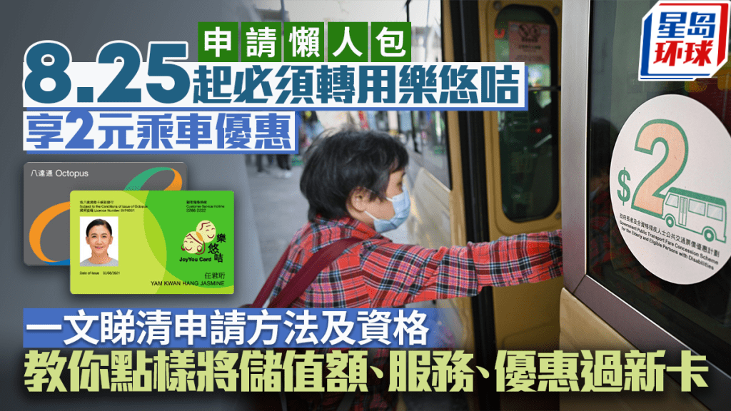 2元乘車優惠 2元乘車優惠