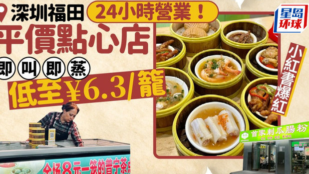 深圳福田24小時營業平價點心店 深圳福田24小時營業平價點心店