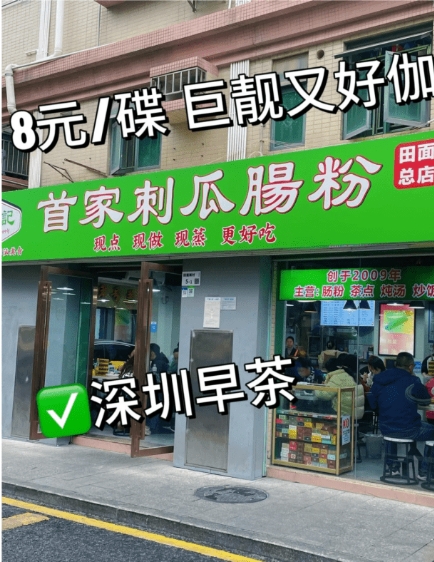 深圳早茶店 深圳早茶店