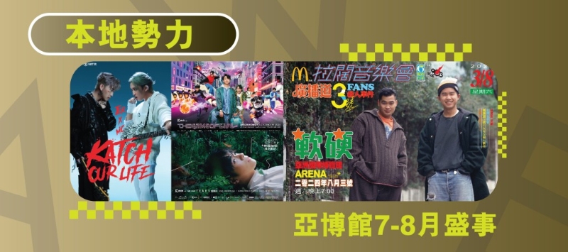 亞博館不僅迎來多位知名國際巨星，還見證了本地音樂勢力的崛起，重新掀起了一股廣東歌狂熱。