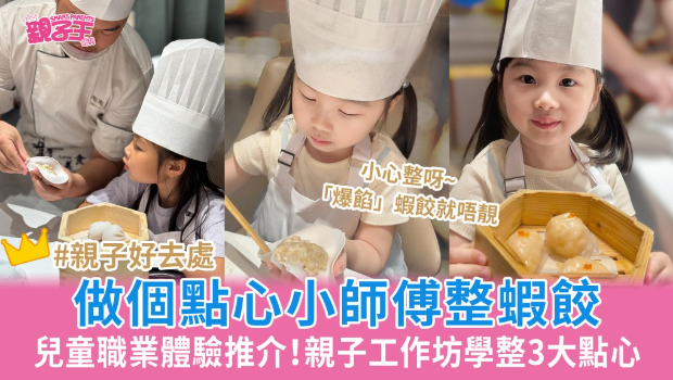 做個點心小師傅！