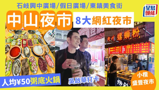 中山夜市 中山夜市