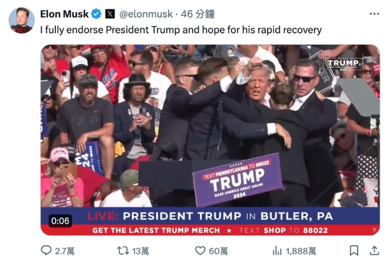 槍擊后，馬斯克表態支持特朗普競逐總統。