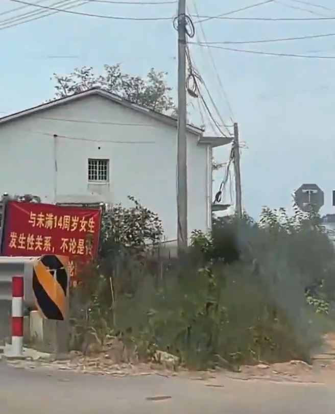 “禁止猥褻幼女”的標語 “禁止猥褻幼女”的標語