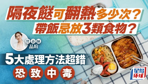 隔夜飯可翻熱多少次 隔夜飯可翻熱多少次