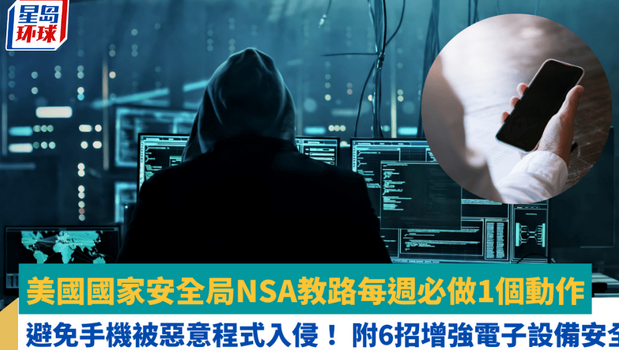 美國國家安全局教每周必做1個動作 美國國家安全局教每周必做1個動作