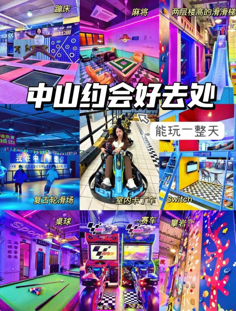 中山室內好去處2024｜8. 潮空間運動街區 室內親子玩樂好去處，人均￥85全天玩盡各款運動游戲，性價比高。（圖片來源：小紅書＠熱心市民珊珊）