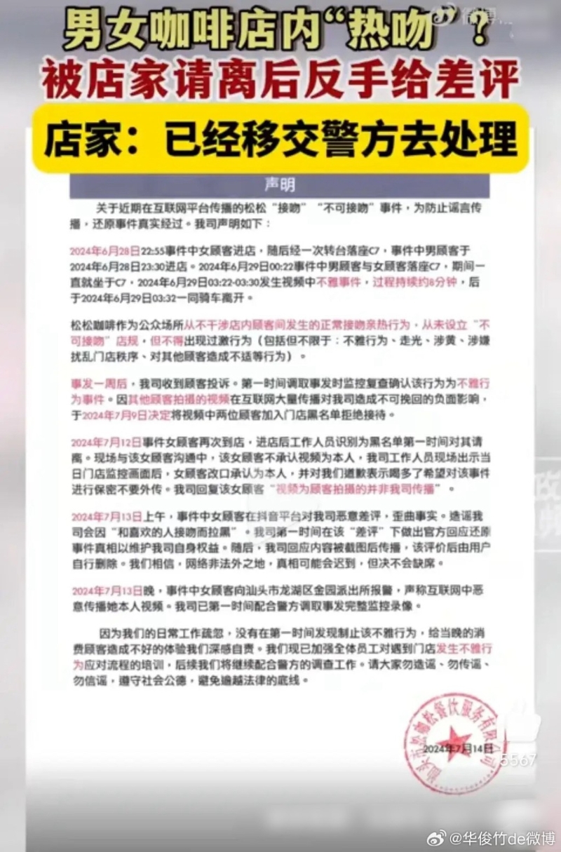店家發聲明講述“激吻事件”始末。