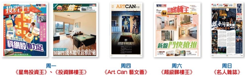 專題刊物揭頁版包括《星島投資王》、《星島睇樓王》、《ArtCant藝文薈》及《名人雜志》