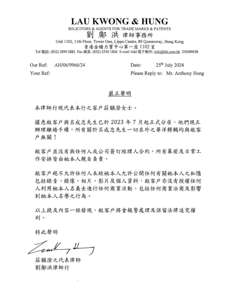 莊韻澄今日(26日)貼出一封律師信，指與呂成忠由7月起正式分居，現正辦理離婚手續。