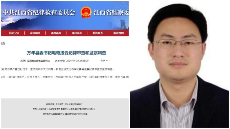 江西紀檢通報，萬年縣委書記毛奇接受調查。