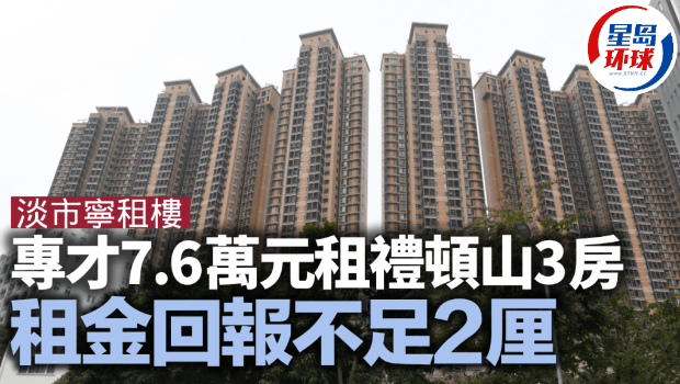 專才7.6萬港元租禮頓山3房套 專才7.6萬港元租禮頓山3房套