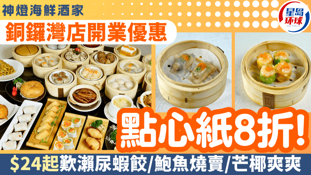 神燈海鮮酒家銅鑼灣店開業優惠 神燈海鮮酒家銅鑼灣店開業優惠