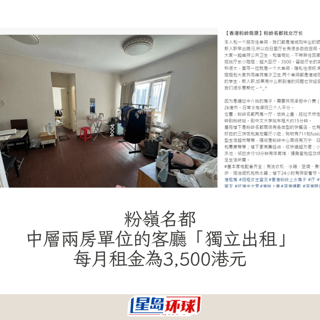 港漂租房不怕做“廳長”大圍名城4500港元招租 港漂租房不怕做“廳長”大圍名城4500港元招租