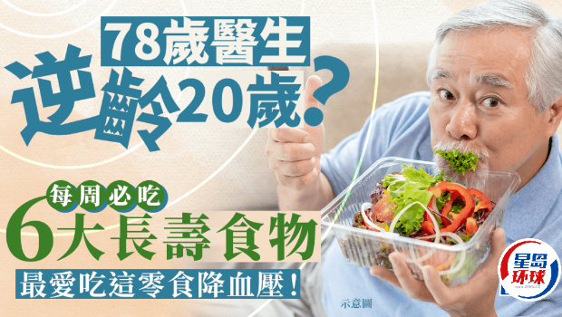 長壽食物 長壽食物