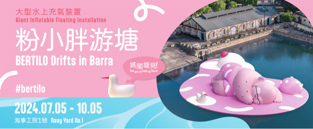 粉小胖游塘 粉小胖游塘