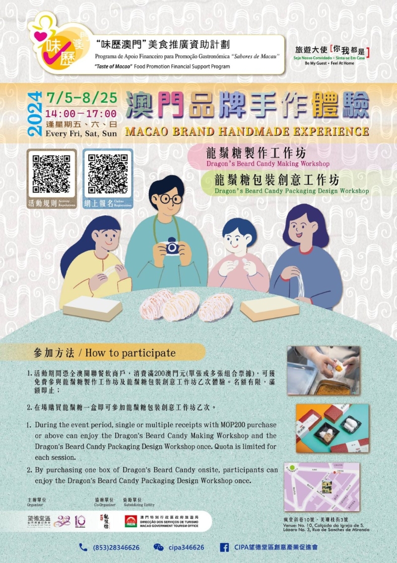 龍須糖工作坊 龍須糖工作坊