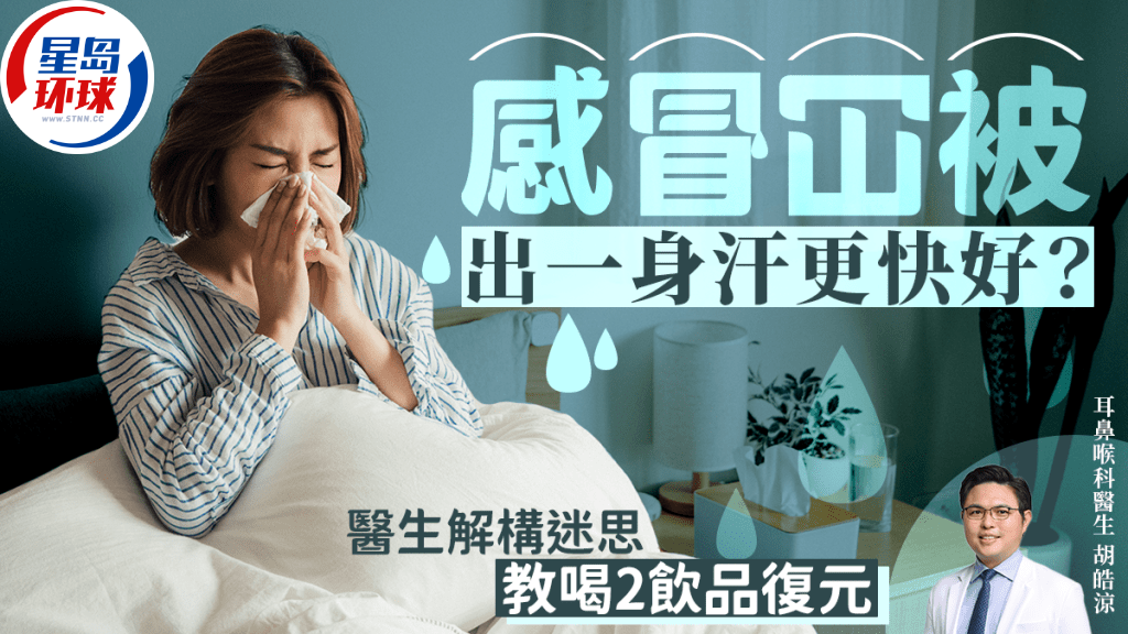 感冒蓋被出一身汗更快好 感冒蓋被出一身汗更快好