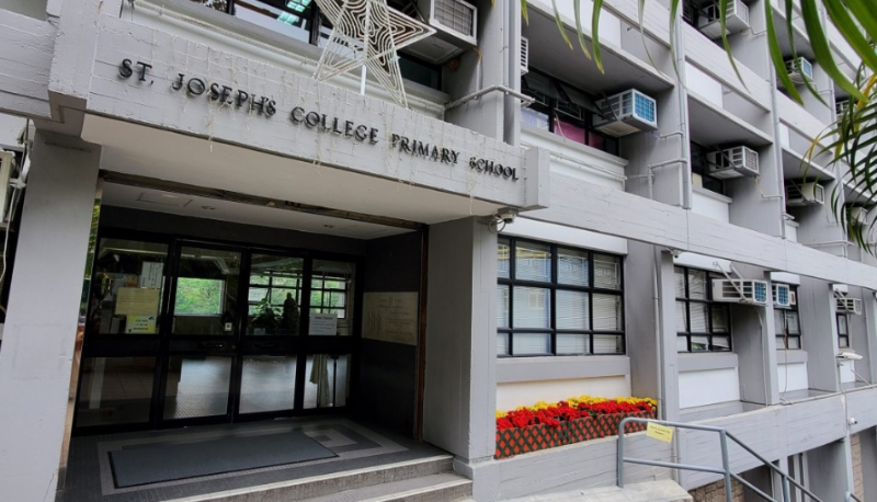 圣若瑟小學