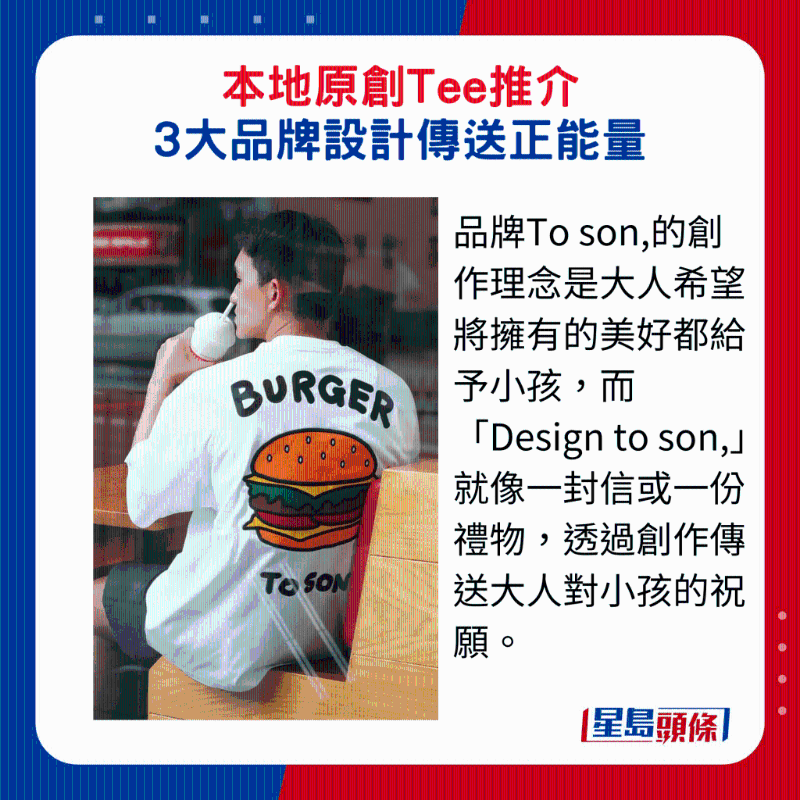 品牌To son，的創作理念是大人希望將擁有的美好都給予小孩，而“Design to son，”就像一封信或一份禮物，透過創作傳送大人對小孩的祝愿。