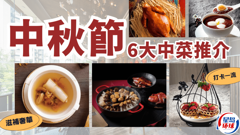 中秋節團圓飯 中秋節團圓飯