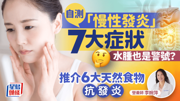 “慢性發炎”超傷器官 “慢性發炎”超傷器官