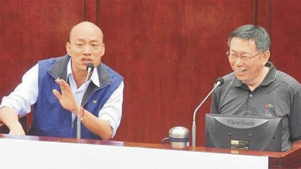 韓國瑜、柯文哲