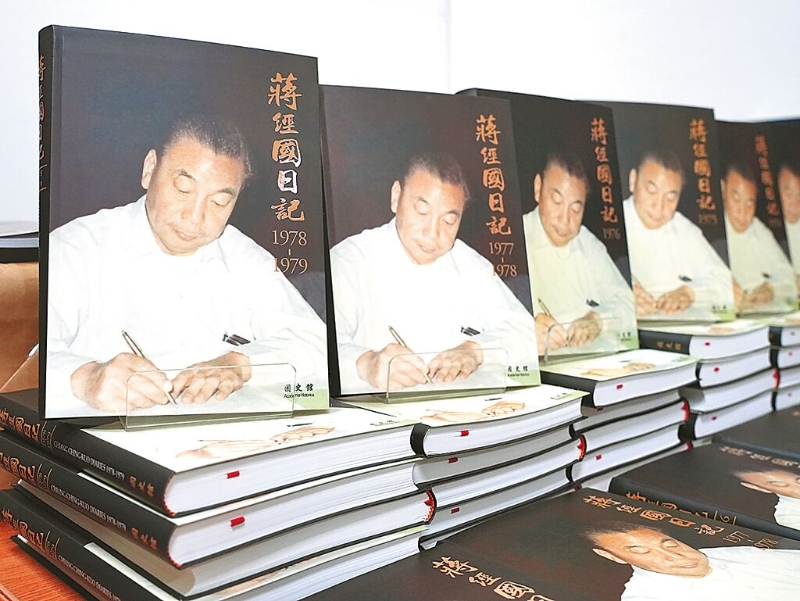 《蔣經國日記》。（中國時報資料照片）