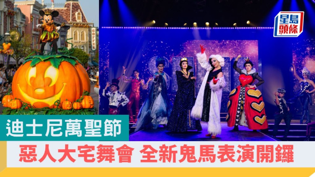 迪士尼萬圣節