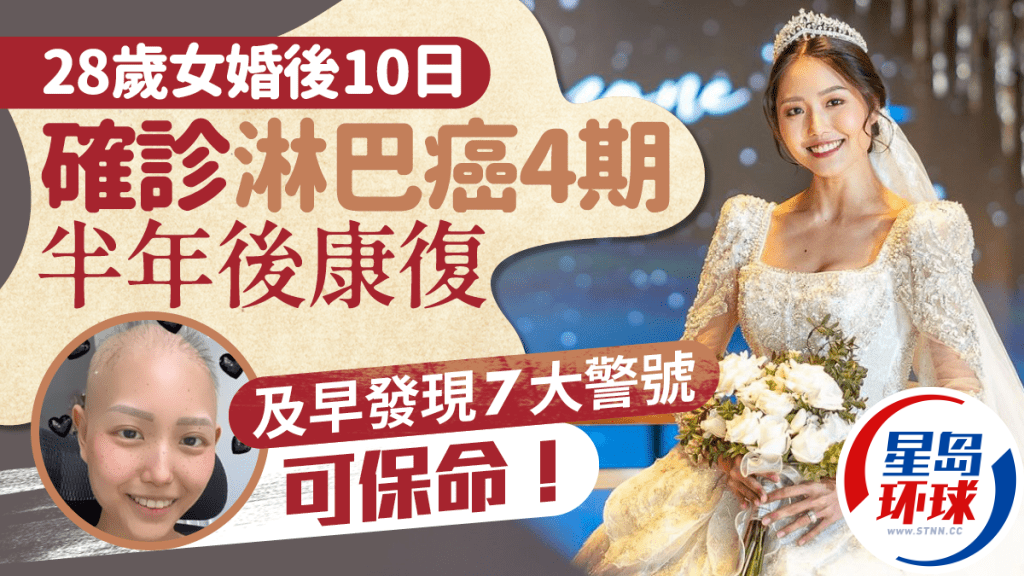 28歲女確診4期淋巴癌 半年后已康復！